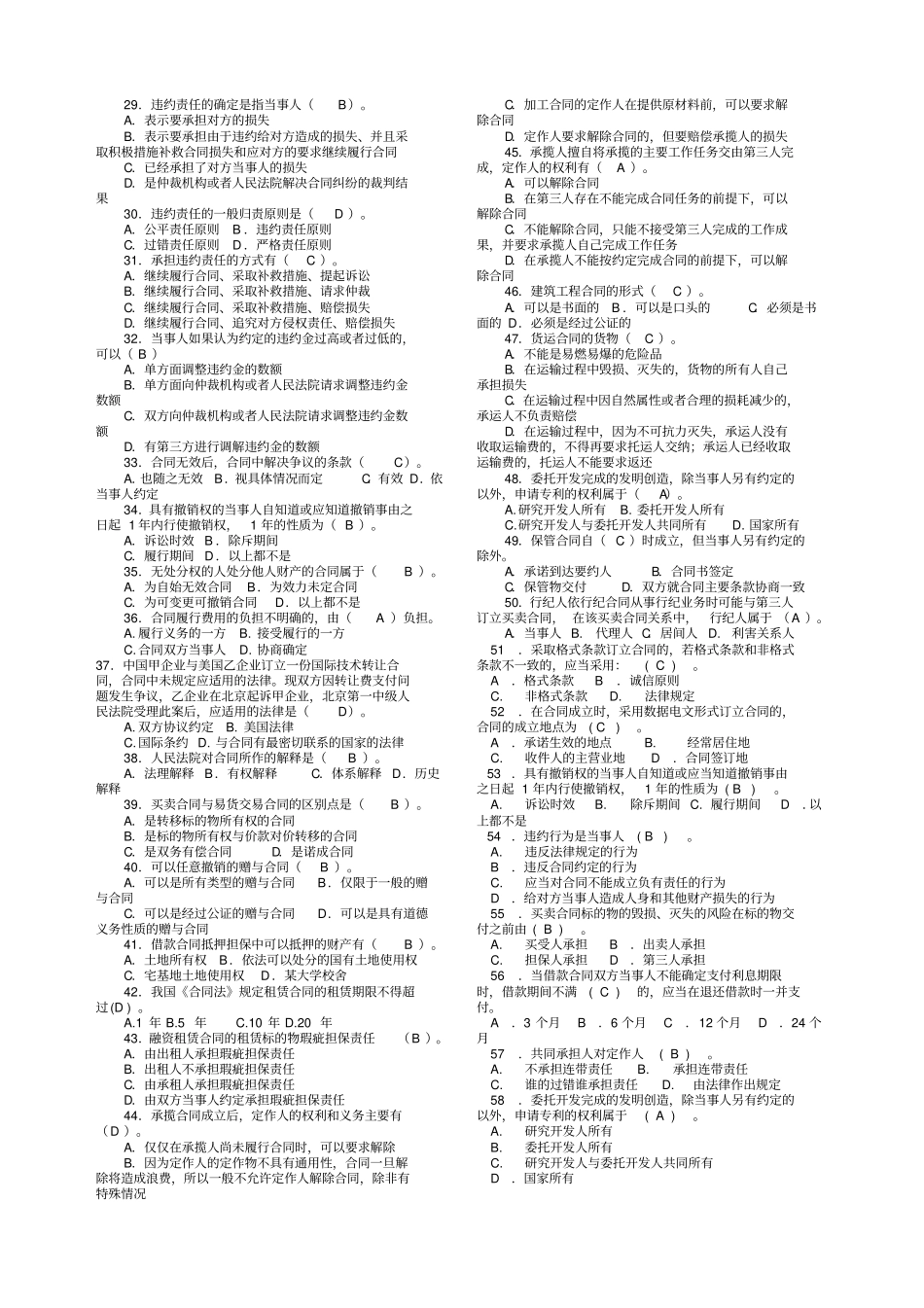 合同法机考题库完整_第2页