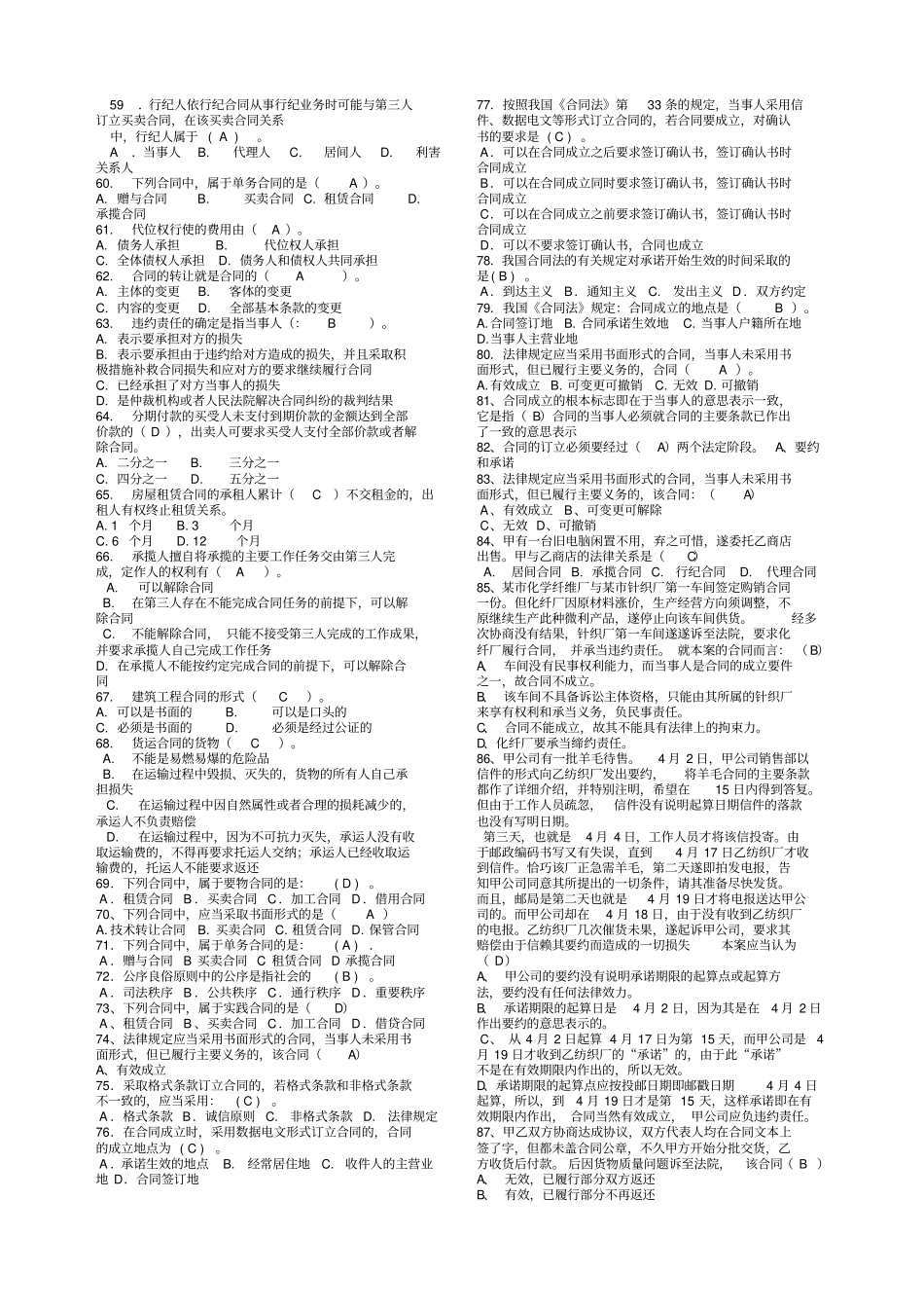 合同法机考题库完整_第3页