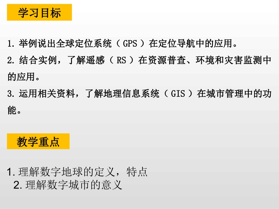 第四节数字地球-(2)_第2页