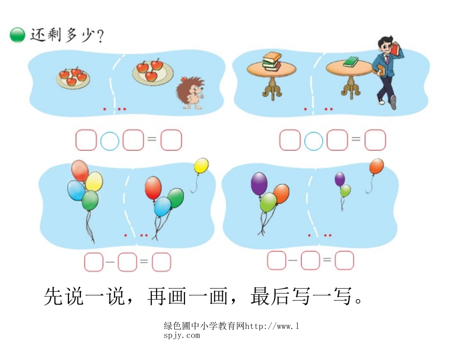 3.2还剩下多少(2)_第3页