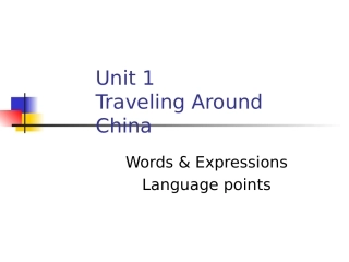 高中英语：Unit1-Travelling-around-China-language-point课件(上海新世纪版S1B)