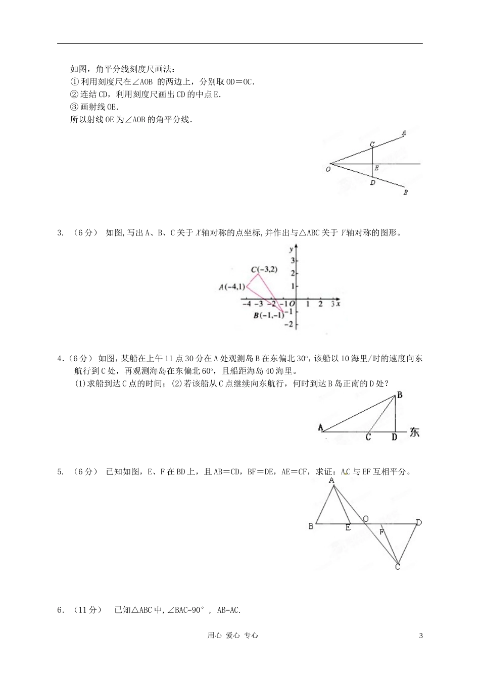 浙江省台州六校2011-2012学年八年级数学第一次联考试题-人教新课标版_第3页