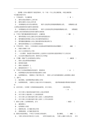 合同法习题答案资料