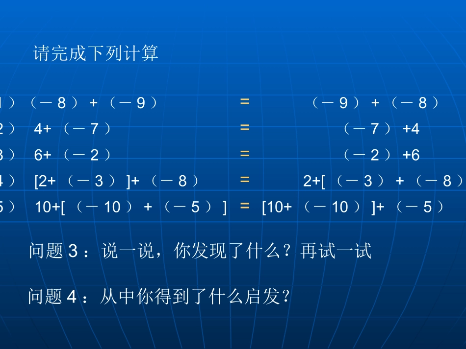 1.3.1-有理数的加法(2)_第3页
