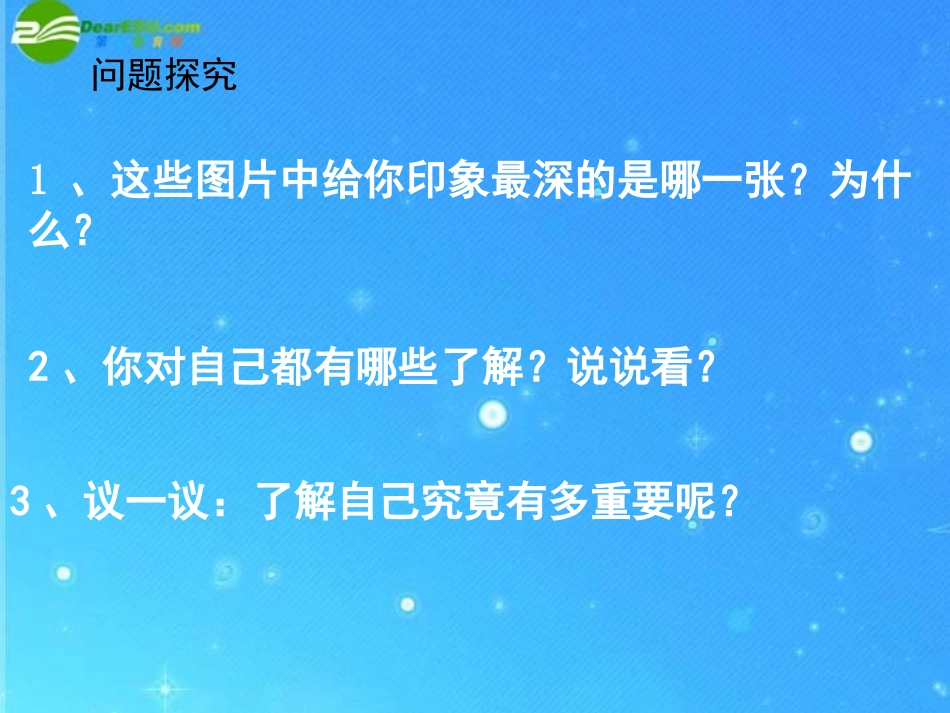 七年级政治上册-第3课《正确认识自己》第二站课件-北师大版_第2页
