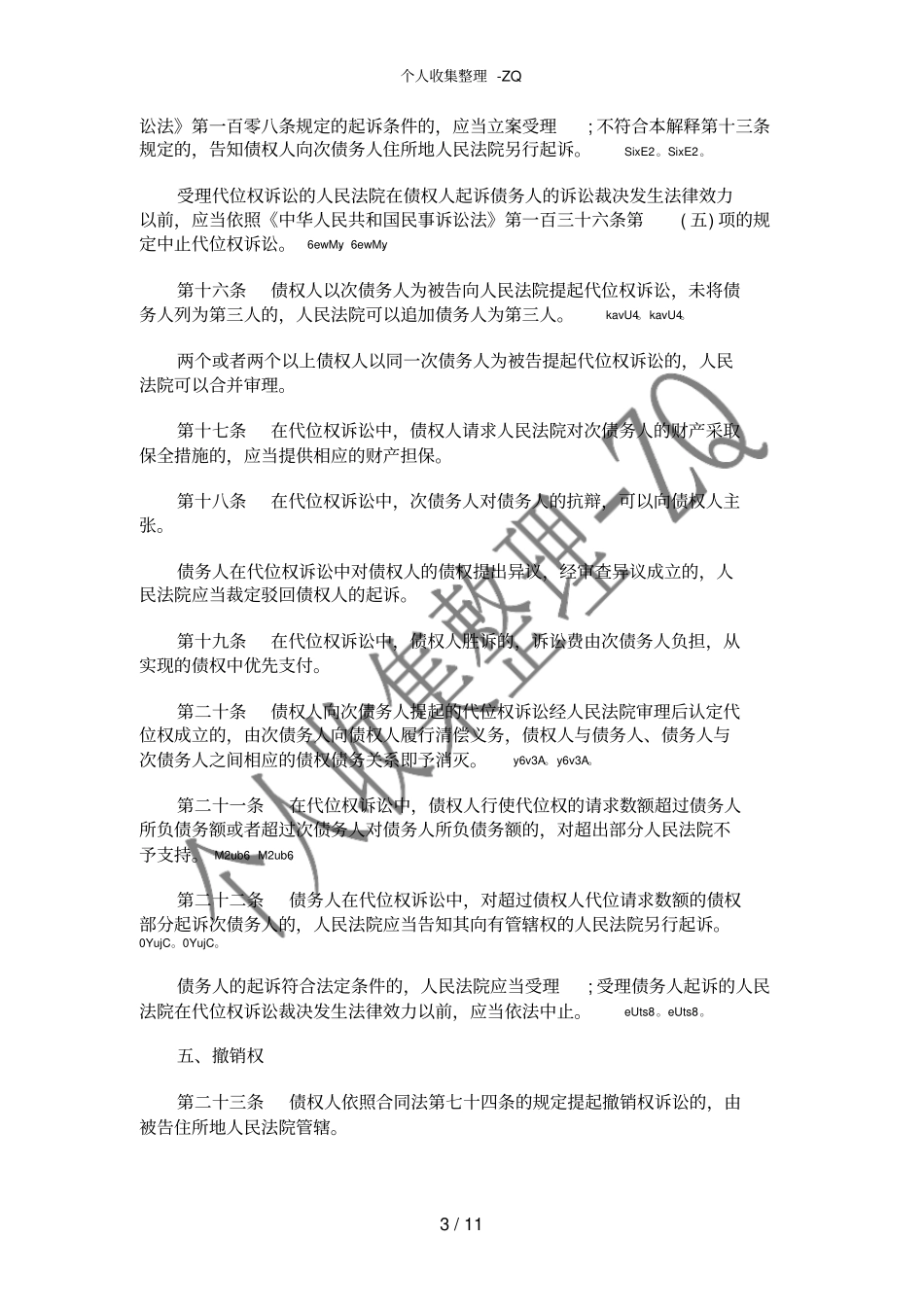 合同法司法解释全文_第3页