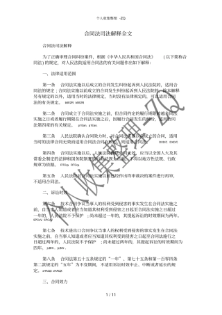 合同法司法解释全文