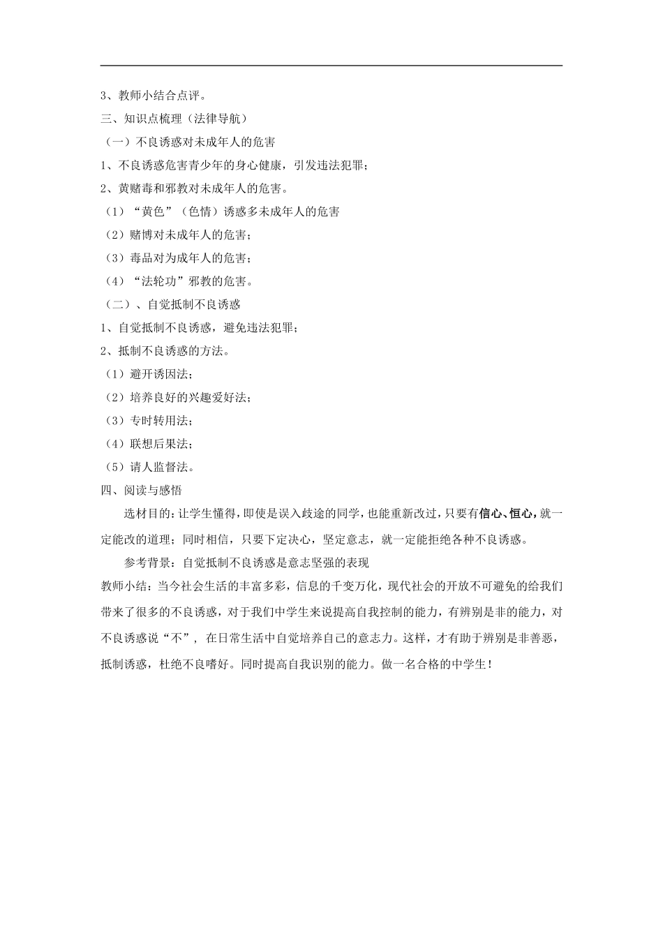 七年级政治下册：8.3《对不良诱惑说“不”》教案(粤教版)_第2页