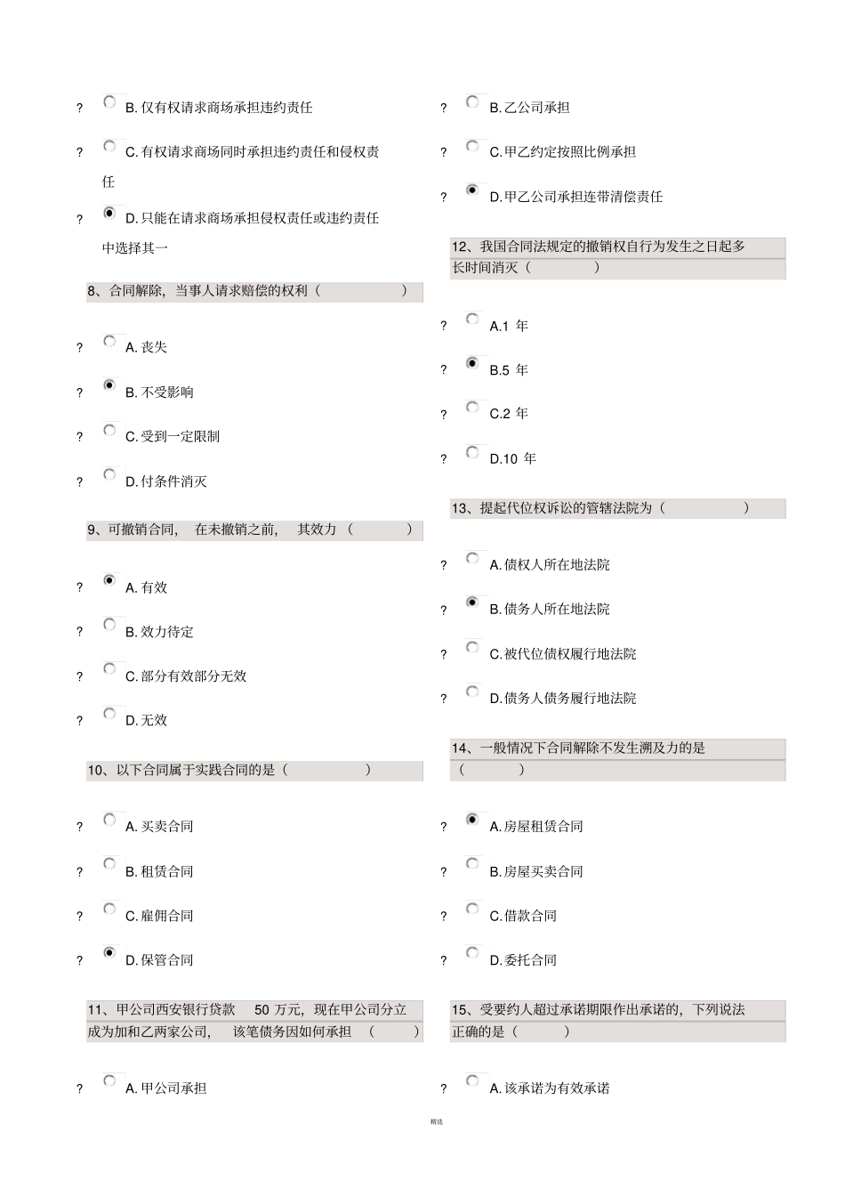 合同法复习资料_第2页