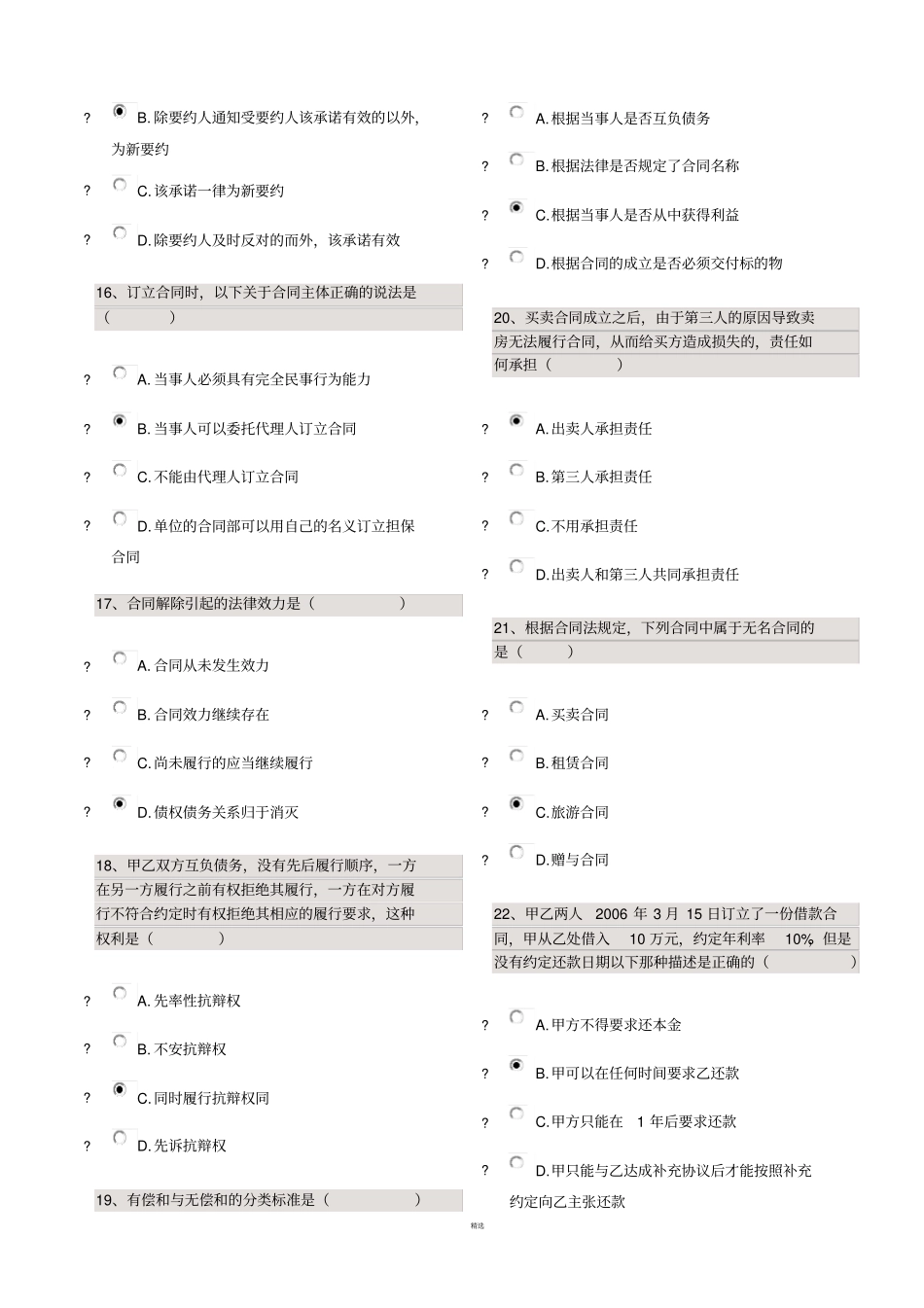 合同法复习资料_第3页