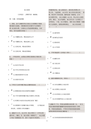 合同法复习资料