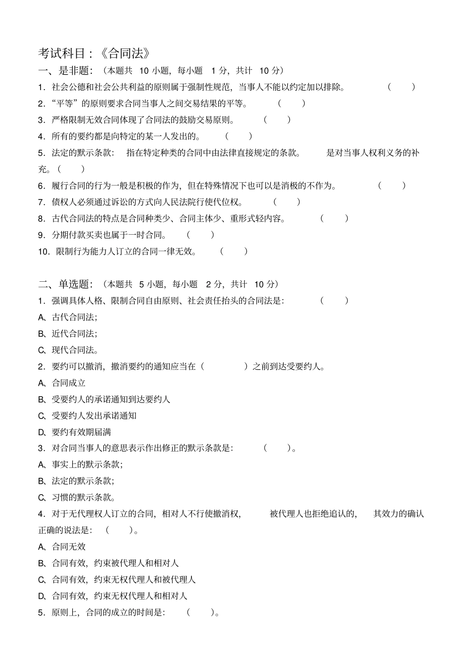 合同法测试题剖析_第1页