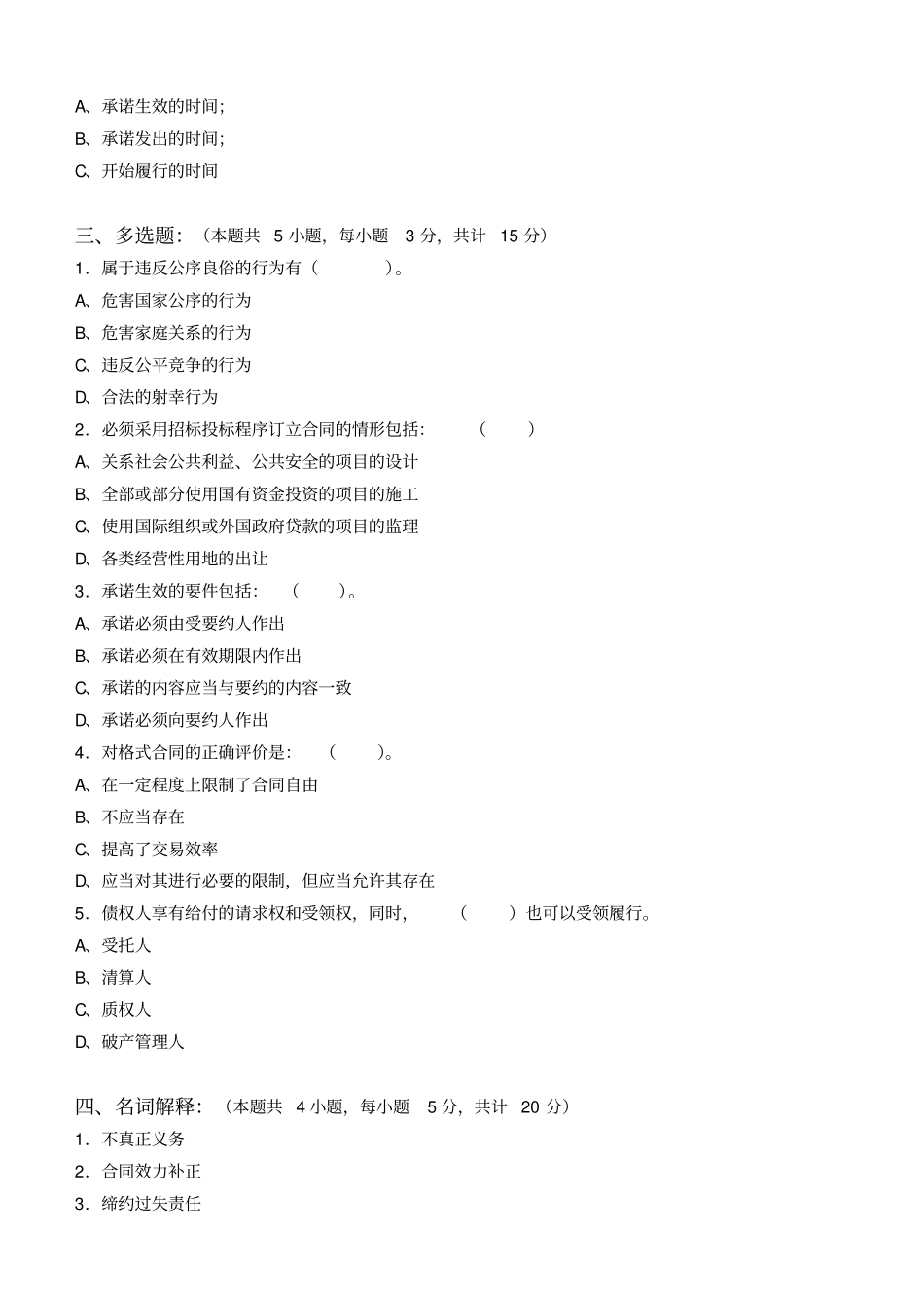 合同法测试题剖析_第2页