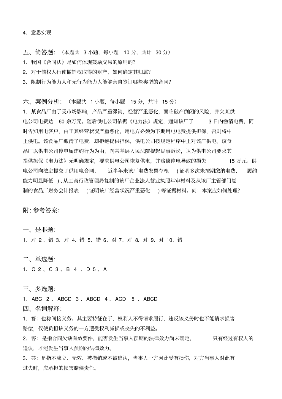 合同法测试题剖析_第3页