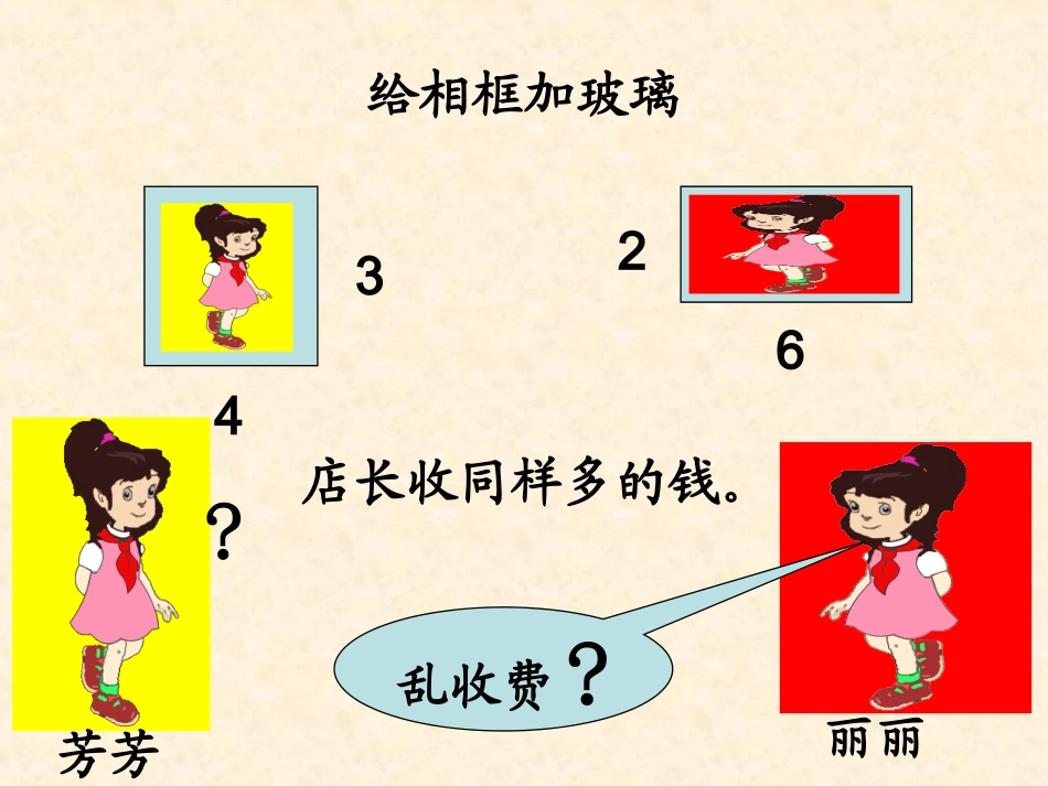 人教2011版小学数学三年级三年级下册面积和面积单位_第1页