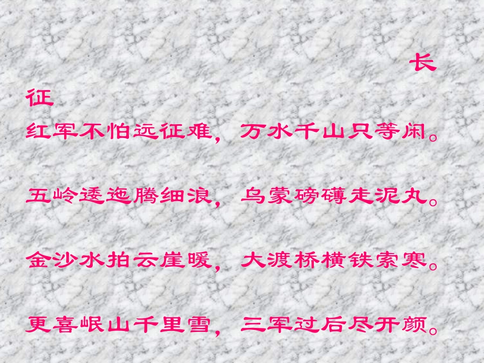 《飞夺泸定桥》教学课件一_第2页