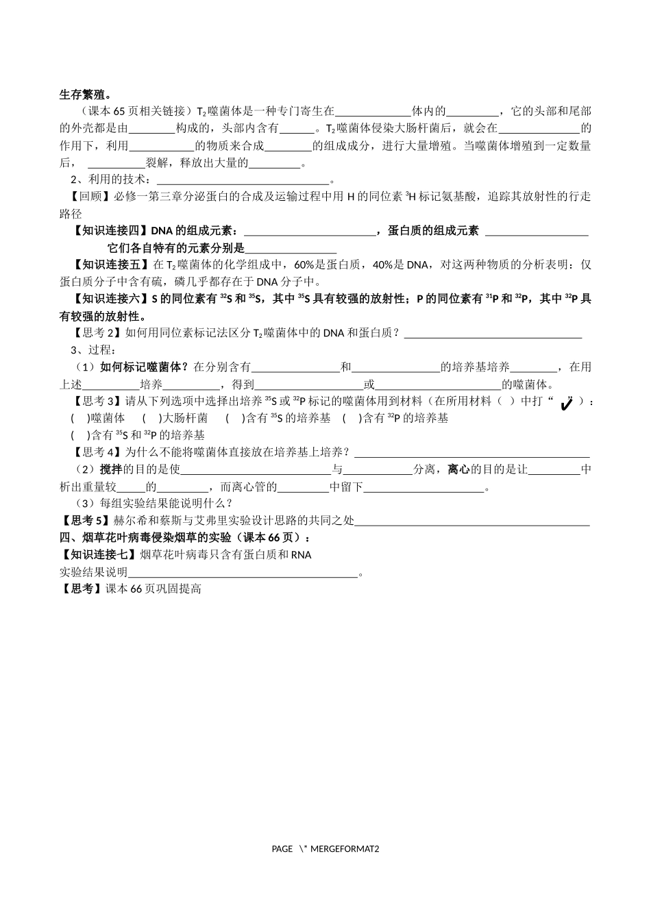 第一节遗传物质的发现_第2页