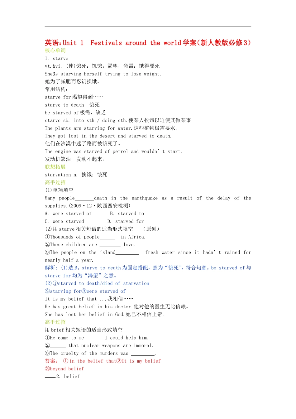 高中英语-Unit-1-Festivals-around-the-world学案-新人教版必修3_第1页