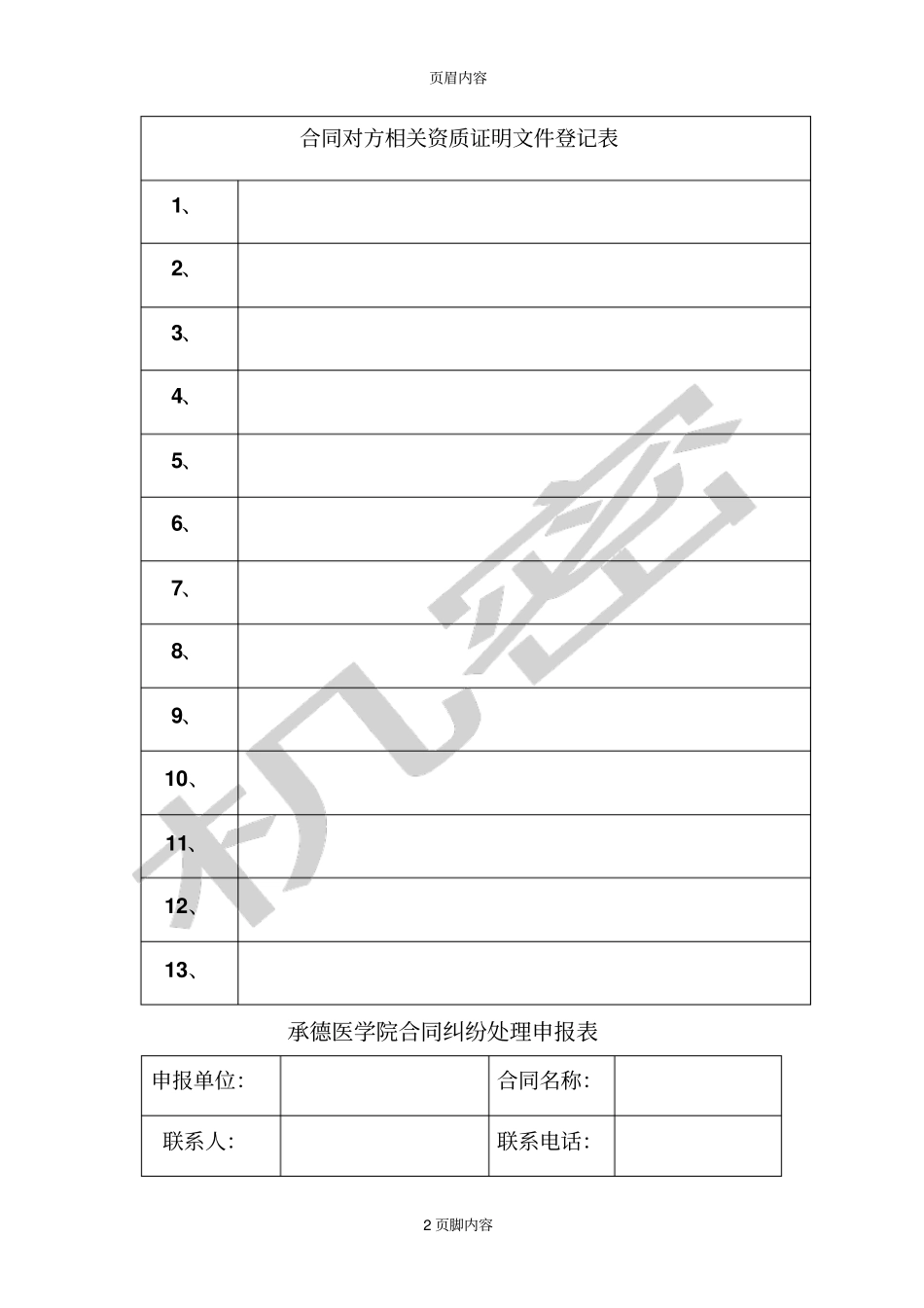 合同签署审批表及纠纷处理审批表_第2页