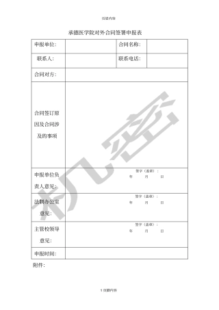 合同签署审批表及纠纷处理审批表