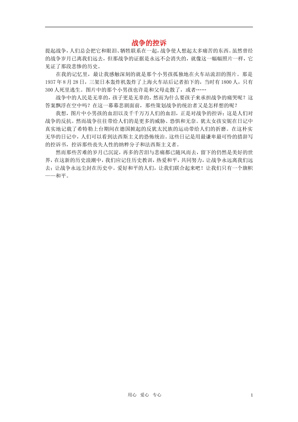 高中语文-战争的控诉作文素材_第1页