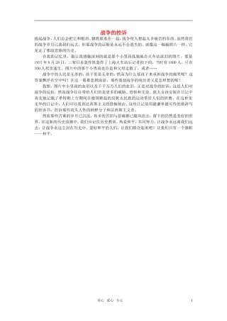 高中语文-战争的控诉作文素材