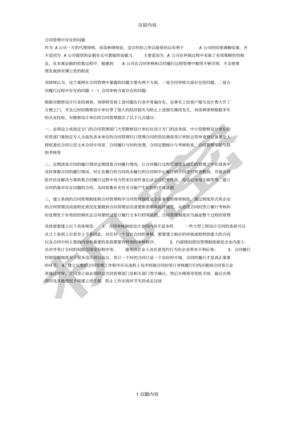 合同管理中存在的问题_第1页