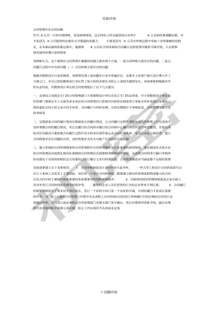 合同管理中存在的问题