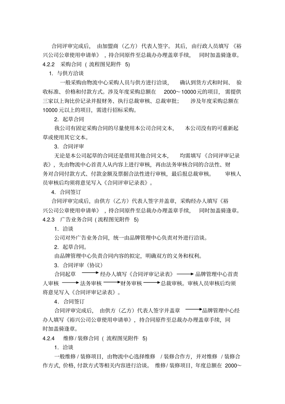 合同管理制度试行_第3页