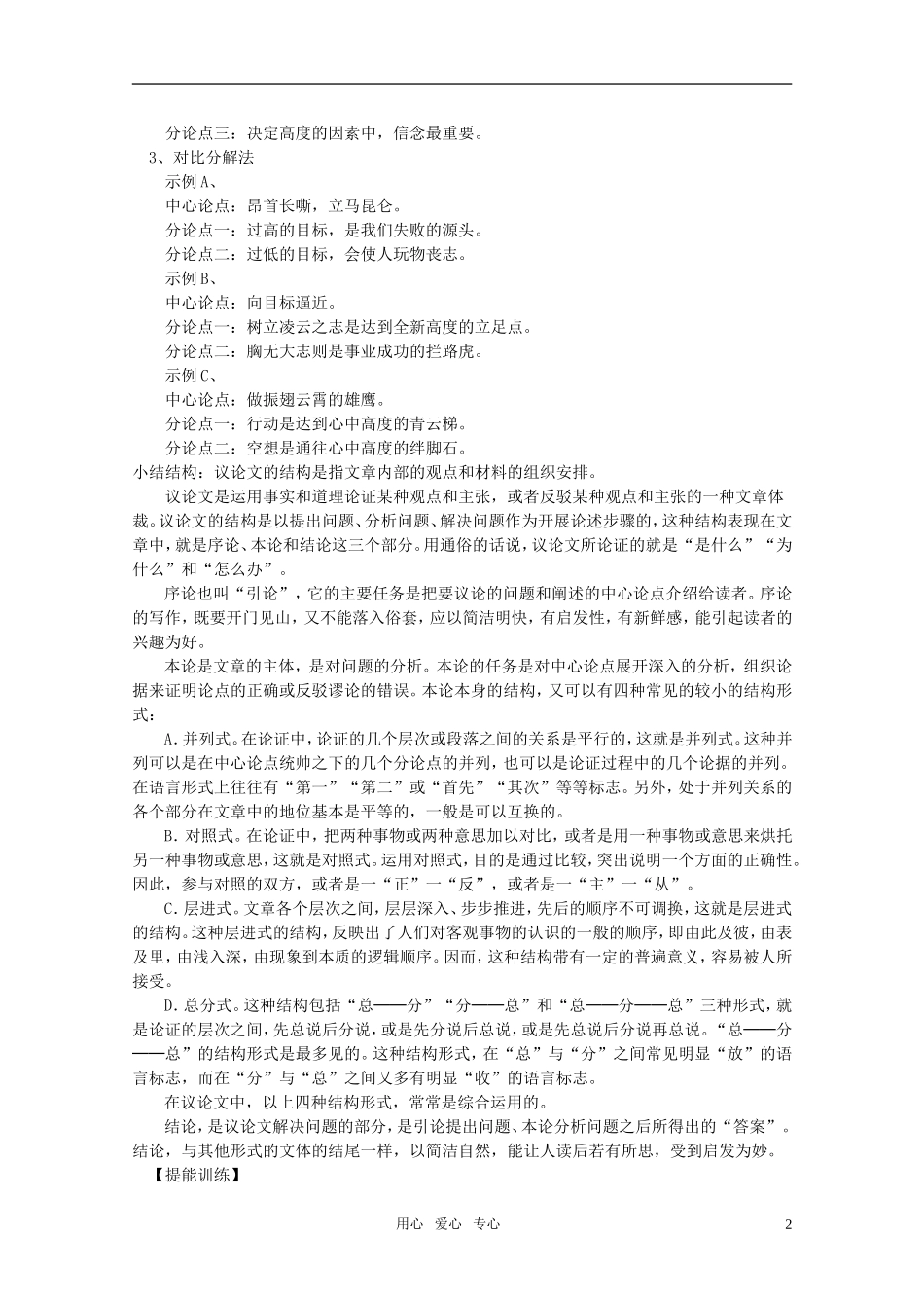 高中语文-议论文分论点训练作文学案-新人教版_第2页