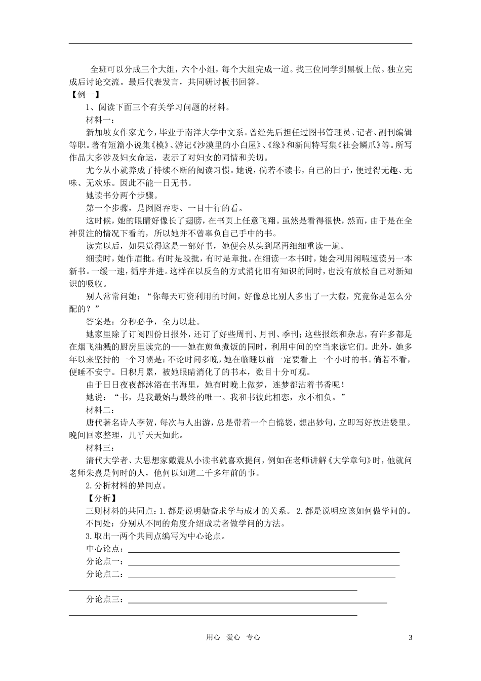高中语文-议论文分论点训练作文学案-新人教版_第3页