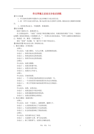 高中语文-议论文分论点训练作文学案-新人教版