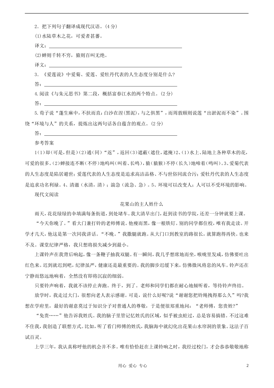 2012中考语文复习读练提高训练六_第2页