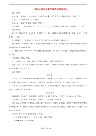 2012中考语文复习读练提高训练六