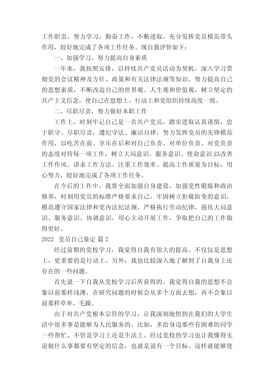 2022党员自己鉴定(精选15篇)_第2页