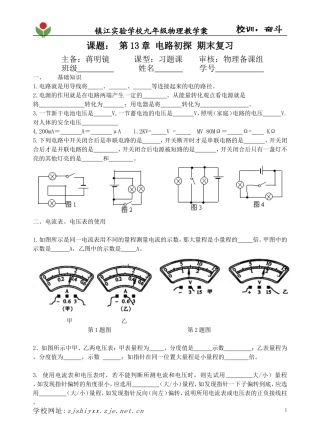 期末复习-13章电路初探
