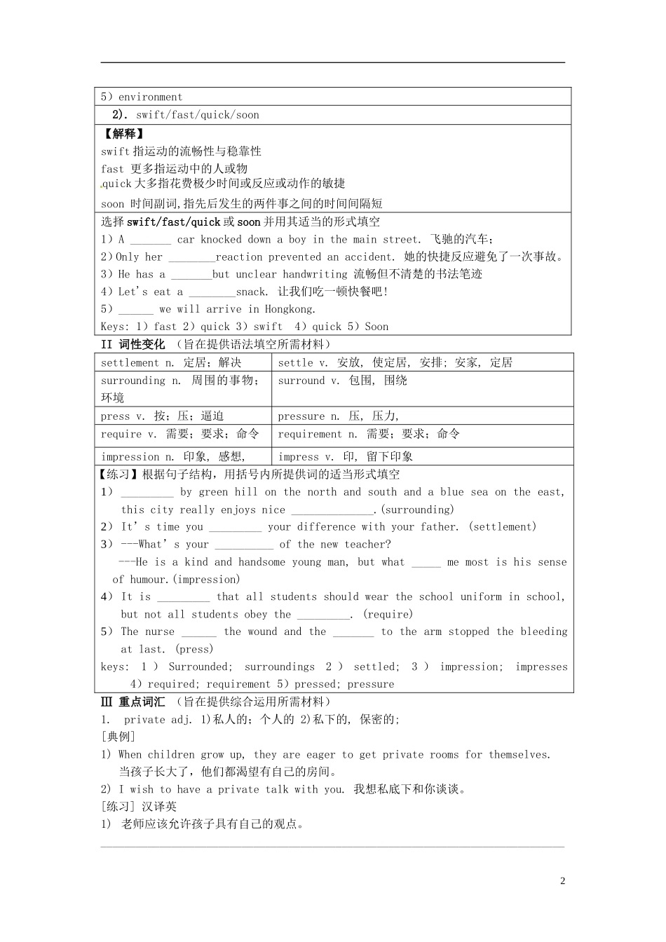 内蒙古呼和浩特市高中英语《Unit3-Life-in-future》单元要点预览+课文要点+单元自测-新人教版必修5_第2页