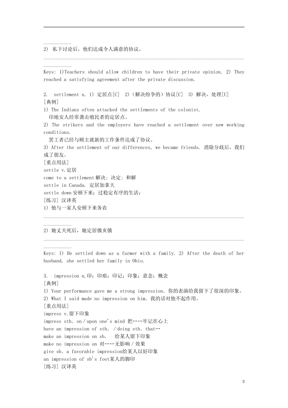 内蒙古呼和浩特市高中英语《Unit3-Life-in-future》单元要点预览+课文要点+单元自测-新人教版必修5_第3页