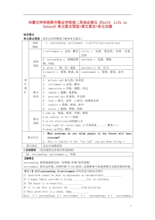 内蒙古呼和浩特市高中英语《Unit3-Life-in-future》单元要点预览+课文要点+单元自测-新人教版必修5