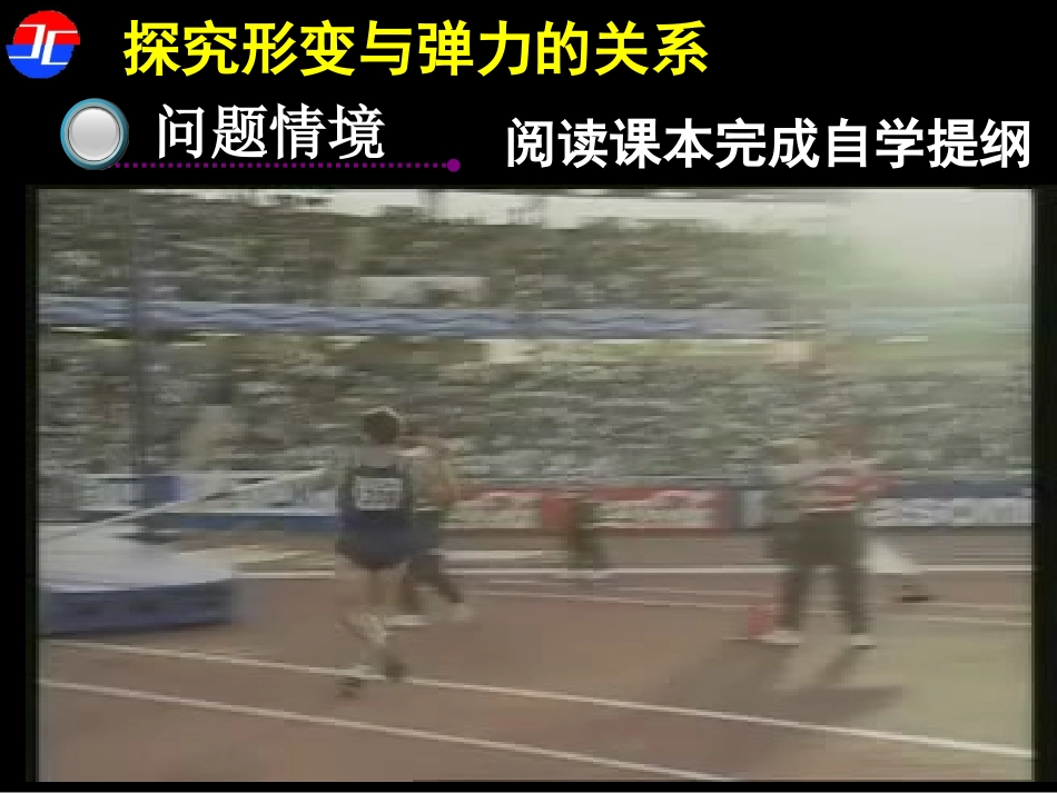 第一节探究形变与弹力的关系-(3)_第2页
