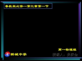 第一节探究形变与弹力的关系-(3)