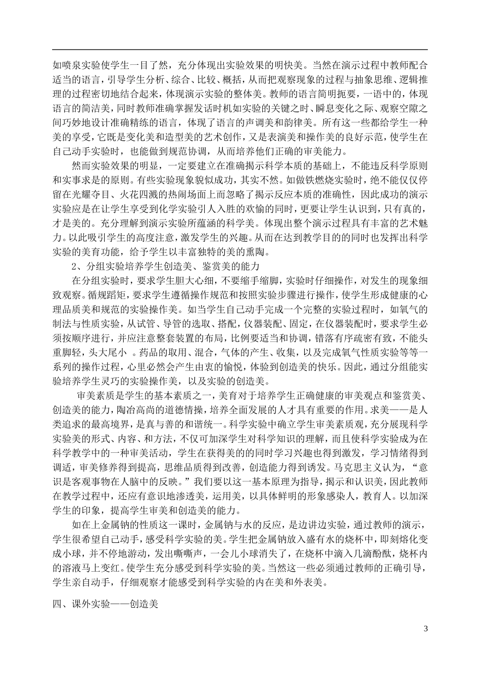 浙江省宁波市初中科学教育教学评比获奖论文-如何在科学教育中实施美育教育_第3页
