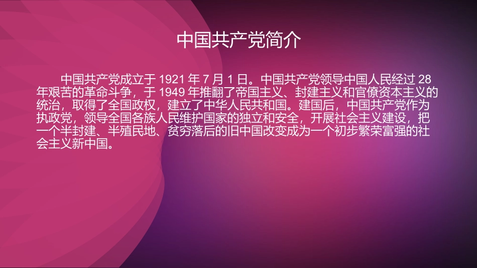 唱支山歌给党听女声独唱_第3页