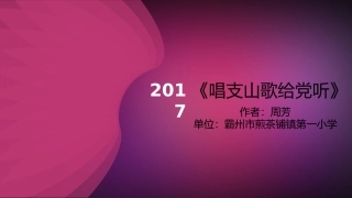 唱支山歌给党听女声独唱