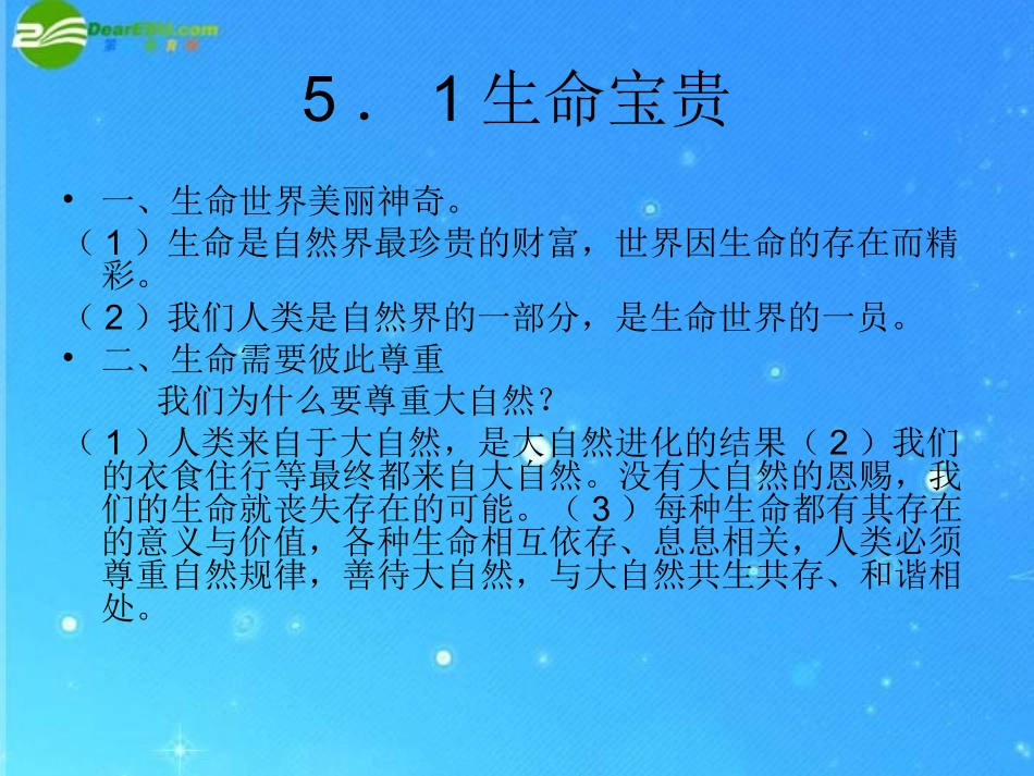 七年级政治下册-第五单元《珍爱生命》复习课件-粤教版_第2页