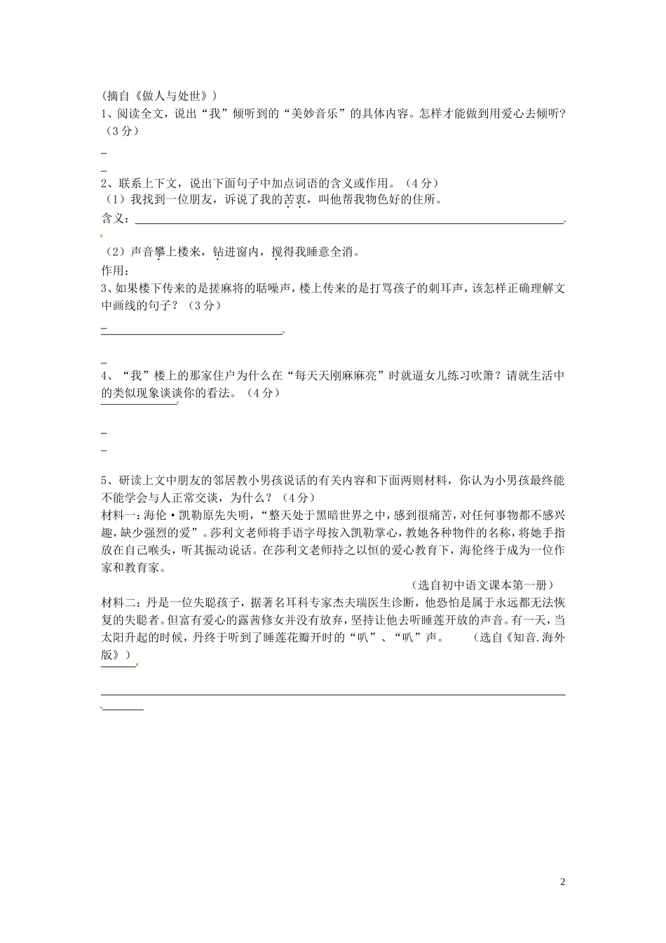 浙江省温州市平阳县鳌江镇第三中学七年级语文上册-现代文阅读训练(6)_第2页