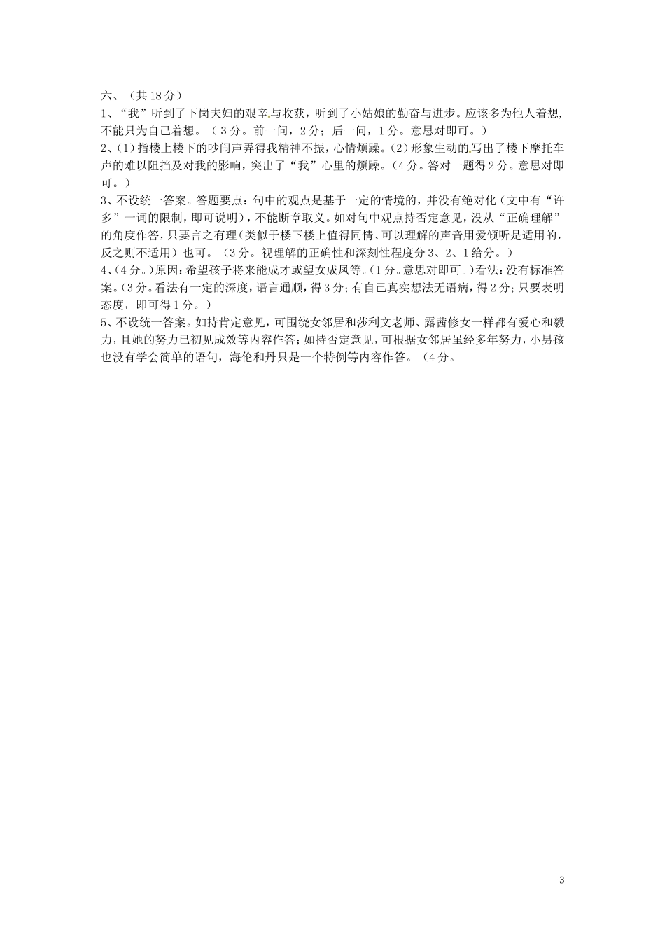 浙江省温州市平阳县鳌江镇第三中学七年级语文上册-现代文阅读训练(6)_第3页