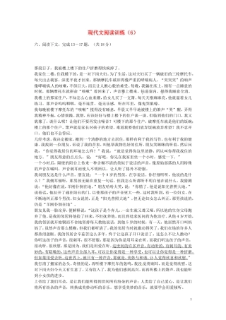 浙江省温州市平阳县鳌江镇第三中学七年级语文上册-现代文阅读训练(6)