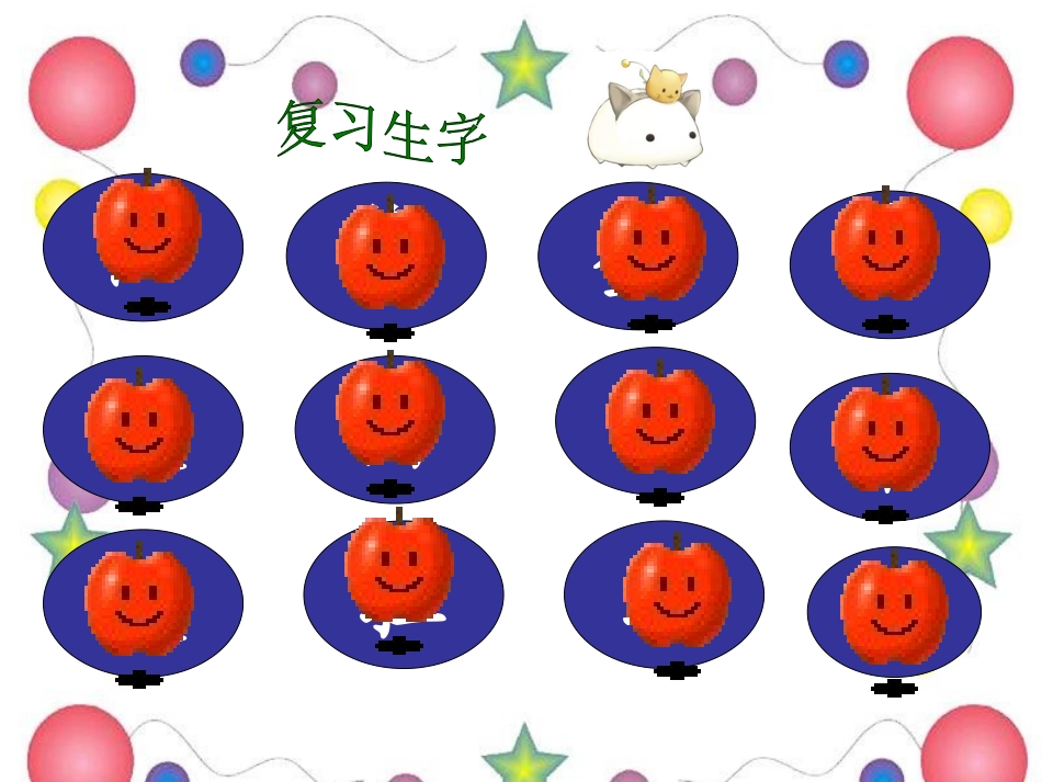 《影子》教学课件-(1)_第2页