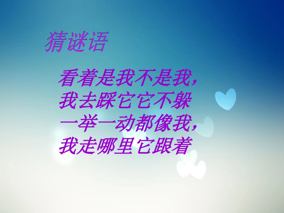 《影子》教学课件-(1)_第3页